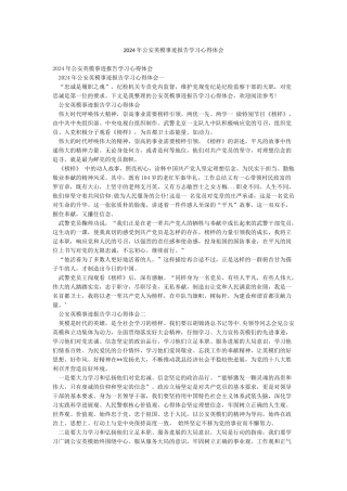 2024年公安英模事迹报告学习心得体会