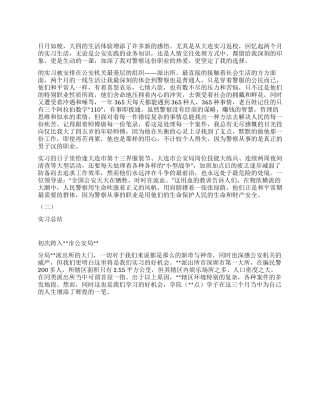 2024年公安警察实习心得体会