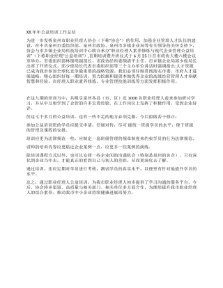 2024年公益培训工作总结