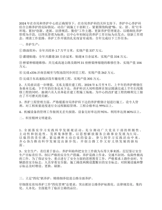 2024年公路养护工作总结