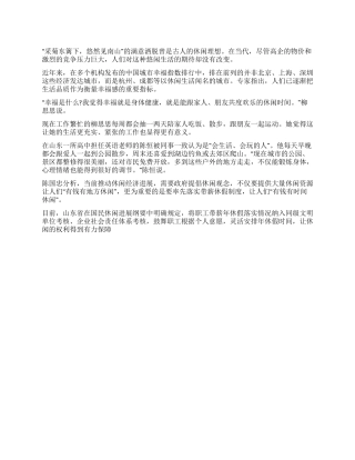 2024年公考申论范文生活质量的重要考量