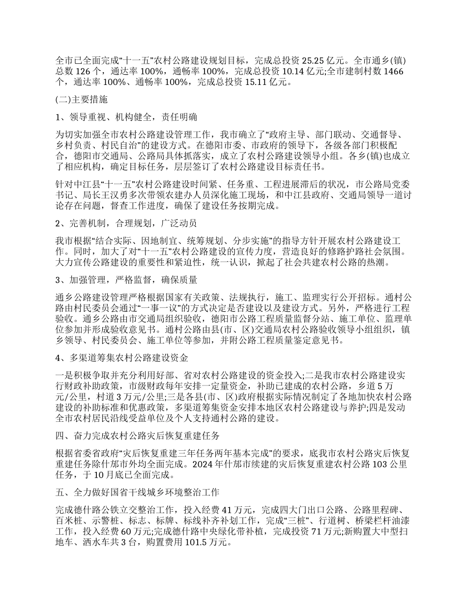 2024年公路养护工作自检情况总结_第3页