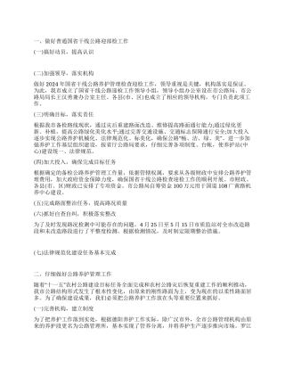 2024年公路养护工作自检情况总结