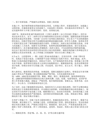 2024年公路分局工养科长优秀事迹