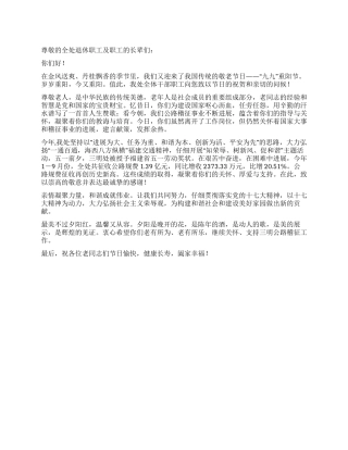 2024年公路稽征处党委重阳节慰问信