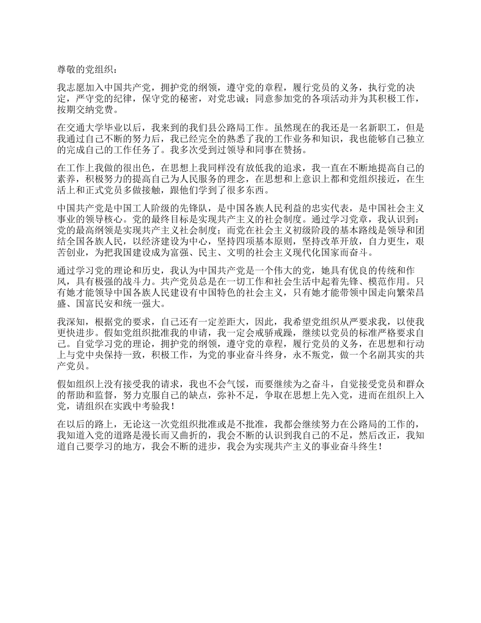 2024年公路局职工入党申请书_第1页