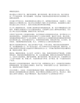 2024年公路局职工入党申请书