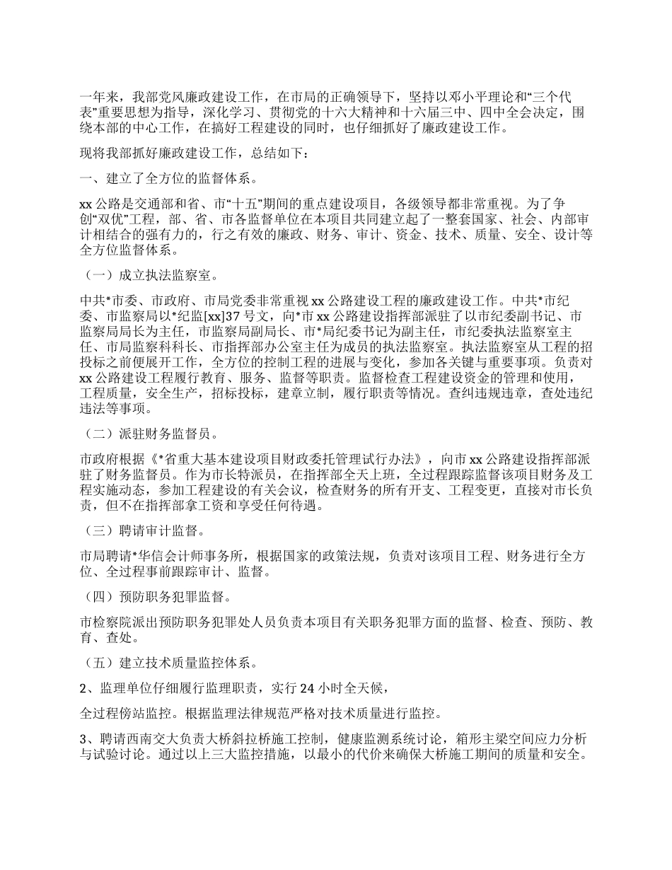 2024年公路建设指挥部党风廉政建设工作总结_第1页