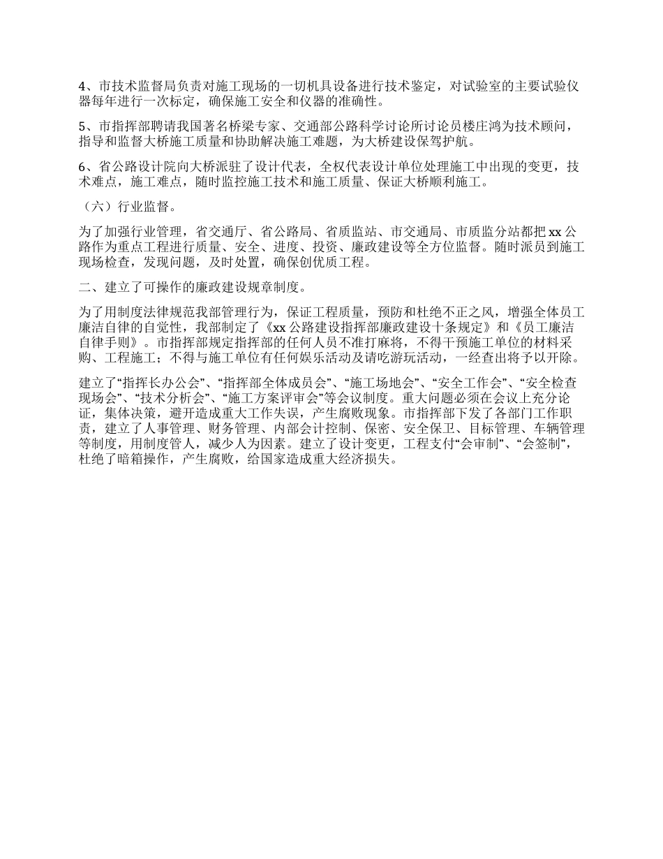 2024年公路建设指挥部党风廉政建设工作总结_第2页