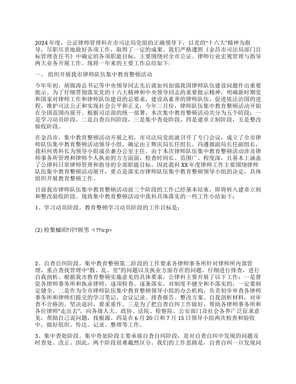 2024年公证律师管理科工作总结_第1页