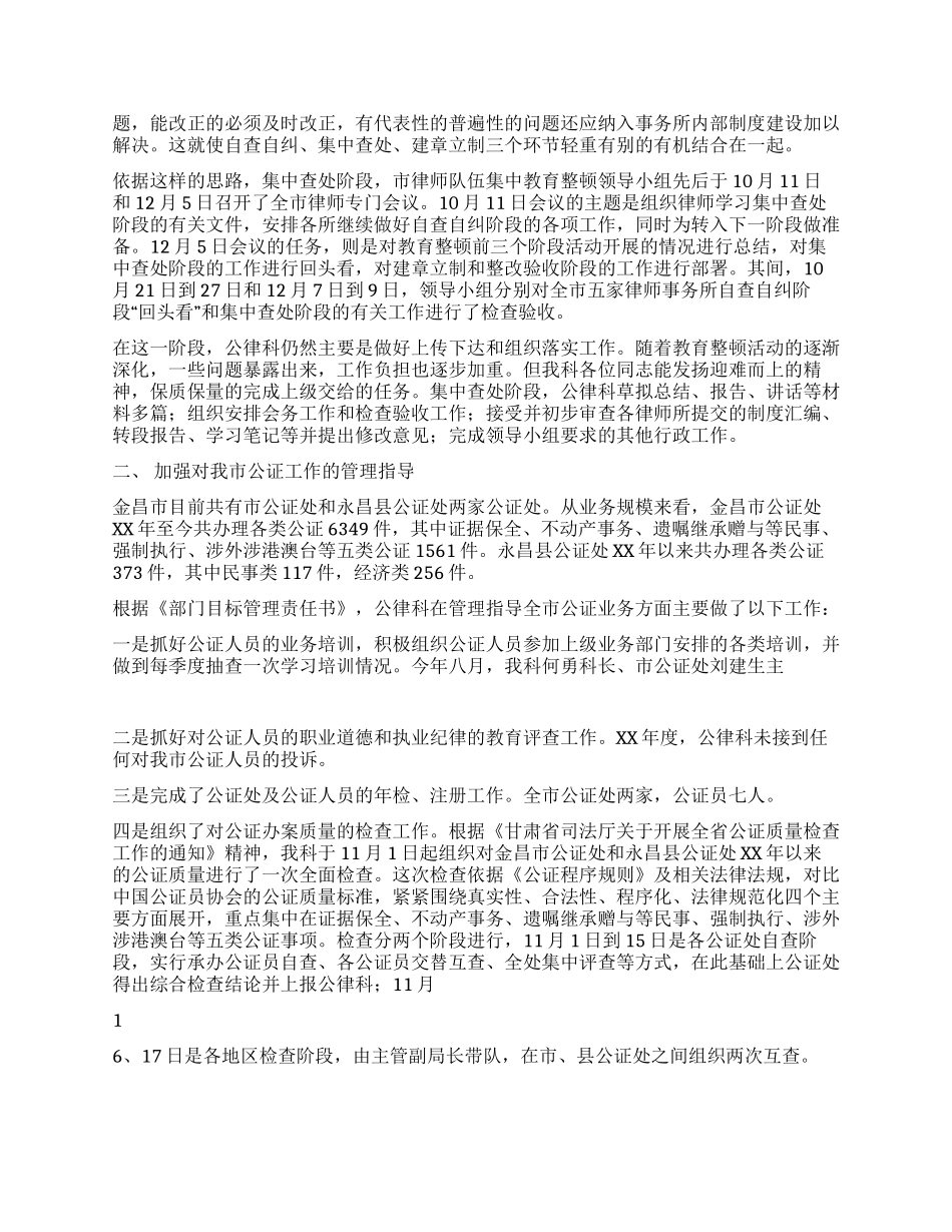 2024年公证律师管理科工作总结_第2页