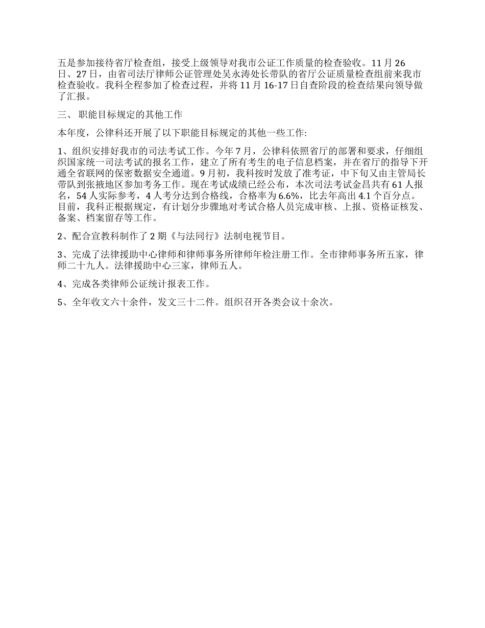 2024年公证律师管理科工作总结_第3页