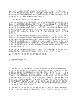 2024年公证律师管理科工作总结