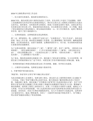 2024年公路收费站年度工作总结