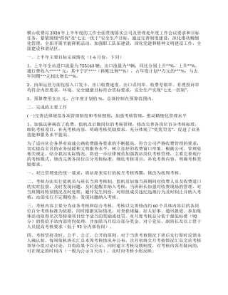 2024年公路收费站工作总结