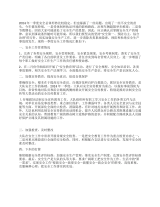 2024年公路路政管理大队一季度安全生产工作总结