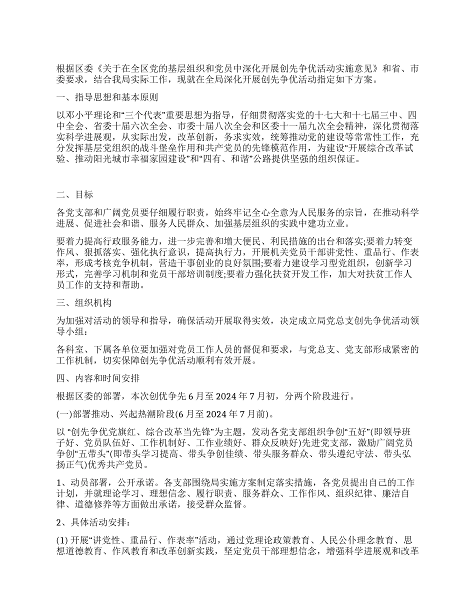 2024年公路局开展创先争优方案_第1页