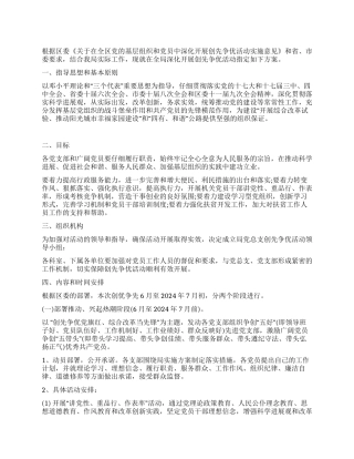 2024年公路局开展创先争优方案