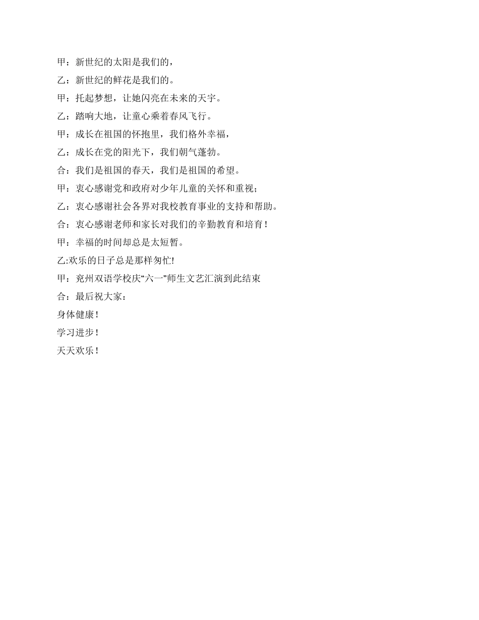 2024年六一儿童节主持词_第2页