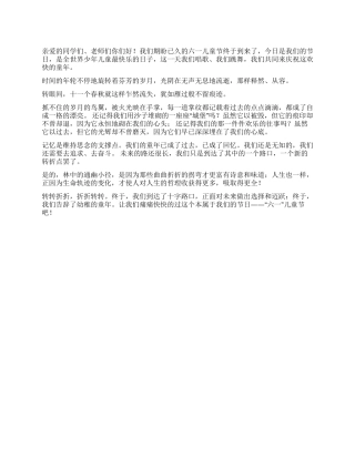 2024年六一儿童节发言稿