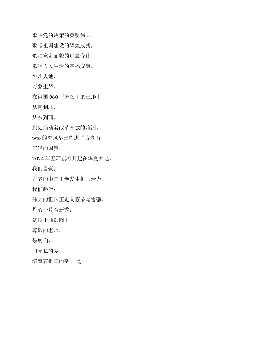 2024年六一儿童节学生献词大锦集_第2页