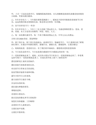 2024年六一儿童节学生献词大锦集