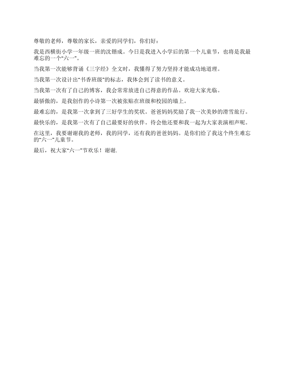 2024年六一儿童节学生发言_第1页