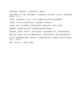 2024年六一儿童节学生发言