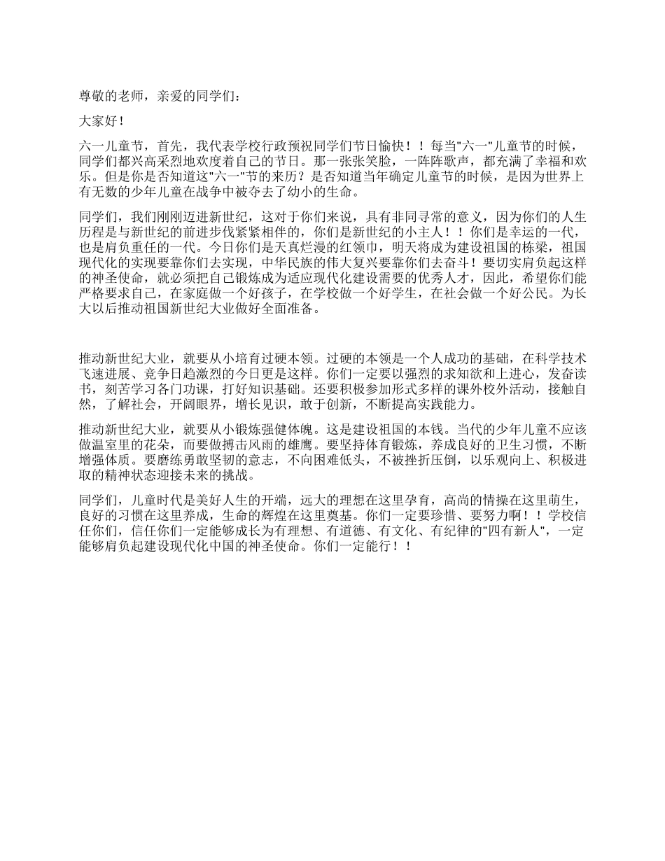 2024年六一儿童节校长讲话_第1页