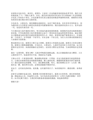 2024年六一儿童节少先队代表讲话稿