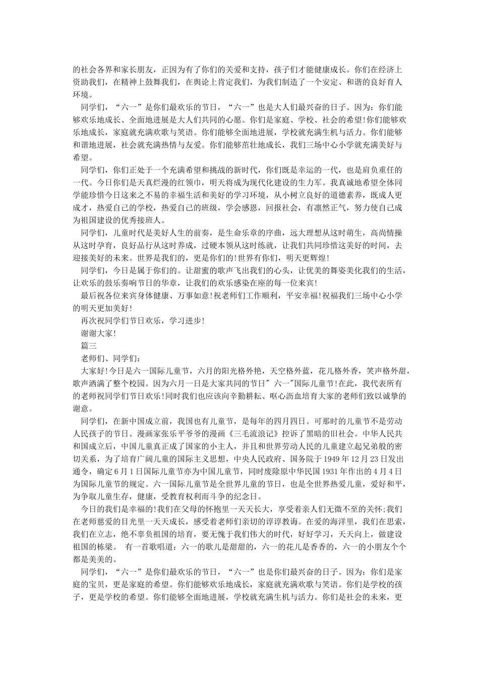 2024年六一儿童节校长讲话稿4篇-六一儿童节_第2页