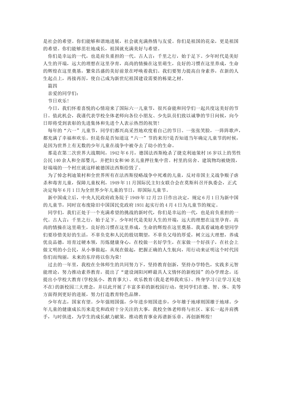 2024年六一儿童节校长讲话稿4篇-六一儿童节_第3页