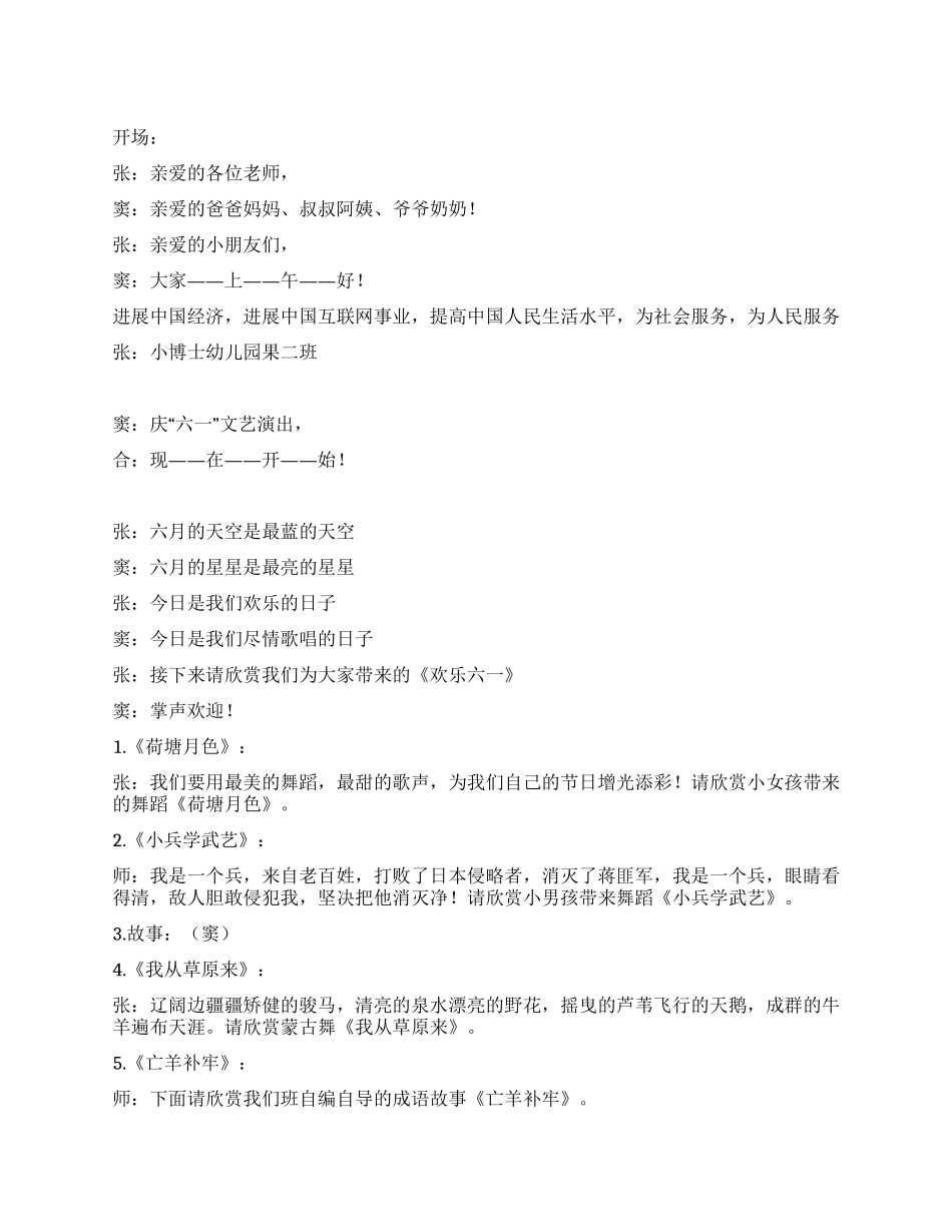 2024年六一儿童节活动台词_第1页