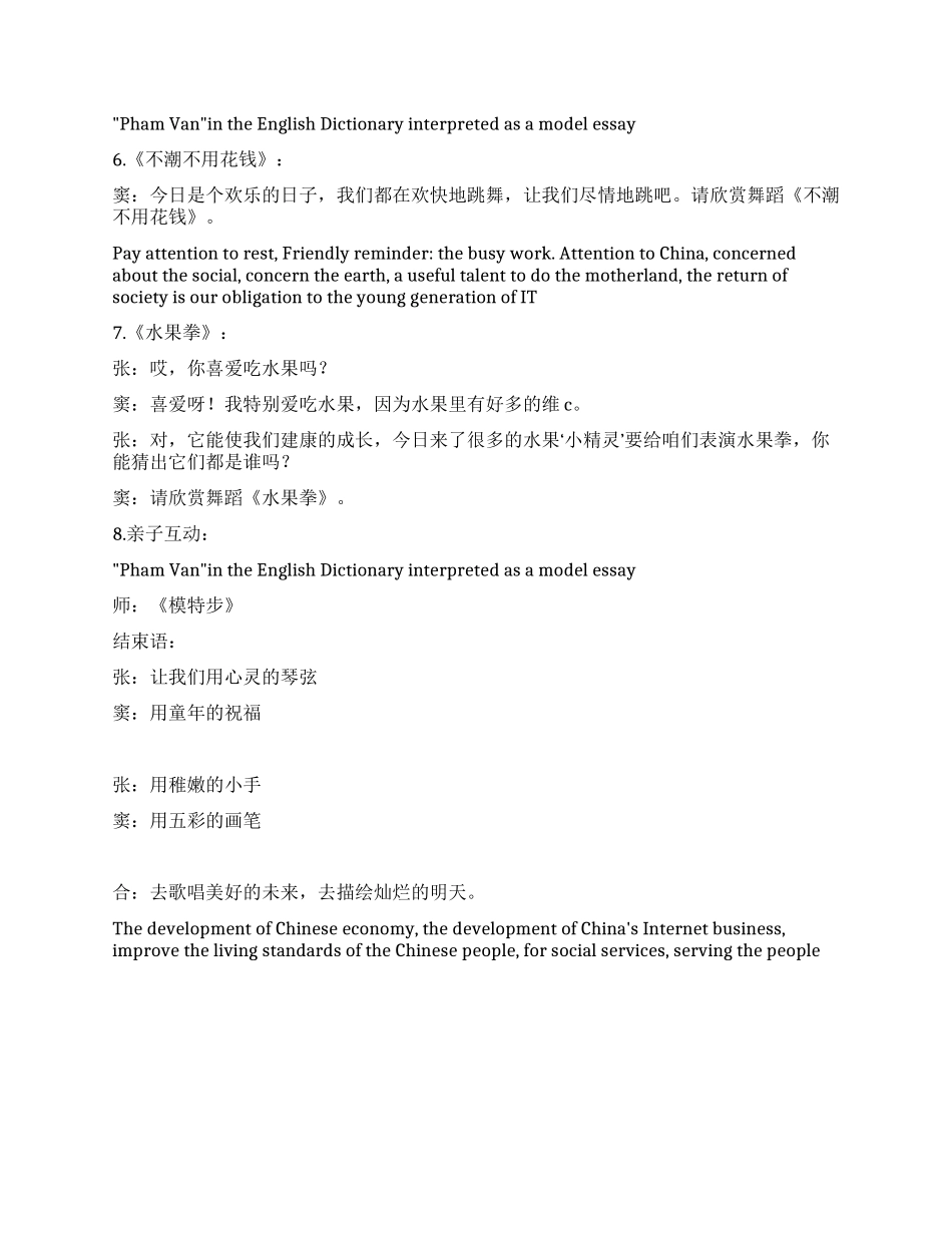 2024年六一儿童节活动台词_第2页