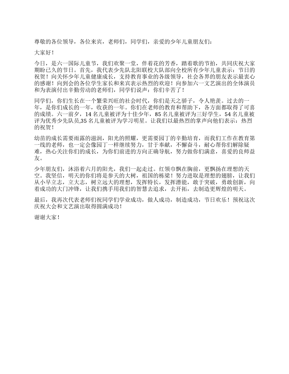 2024年六一儿童节少先队辅导员讲话_第1页