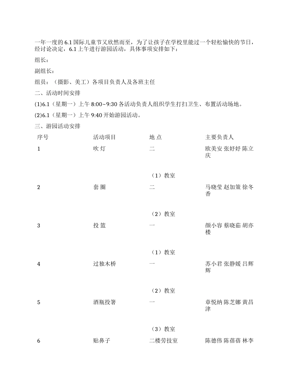 2024年六一儿童节游园活动安排_第1页