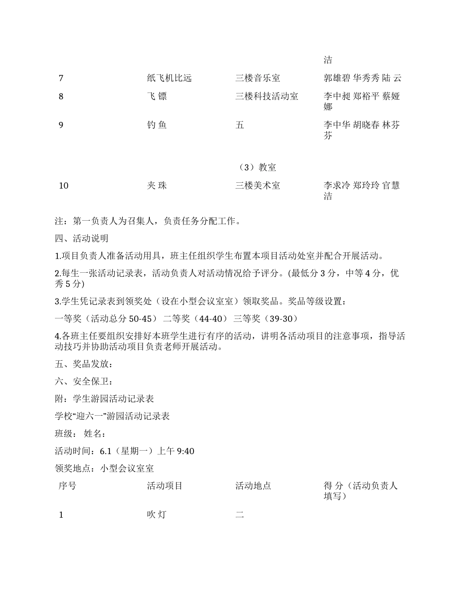 2024年六一儿童节游园活动安排_第2页