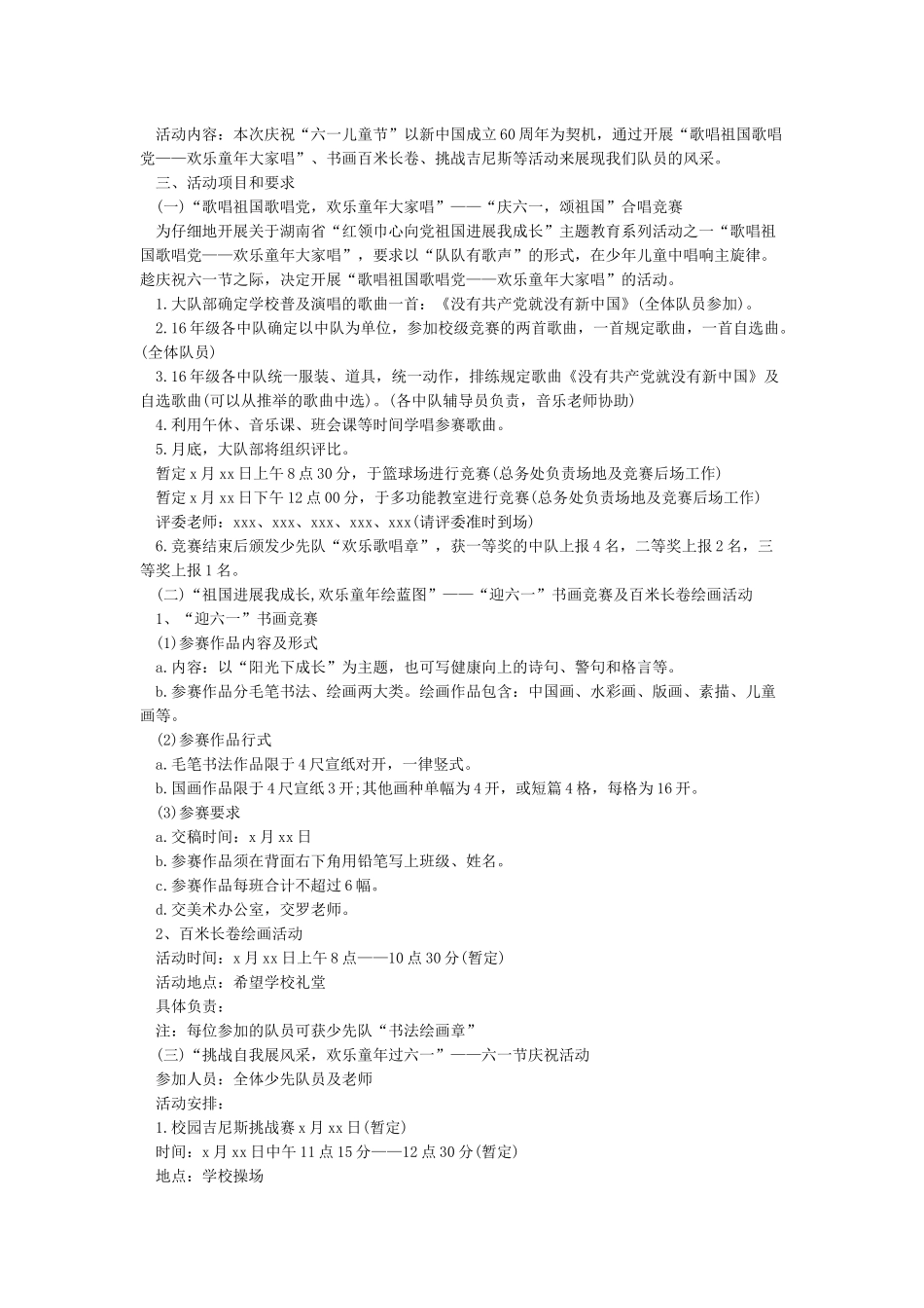 2024年六一儿童节活动实施方案-实施方案_第2页