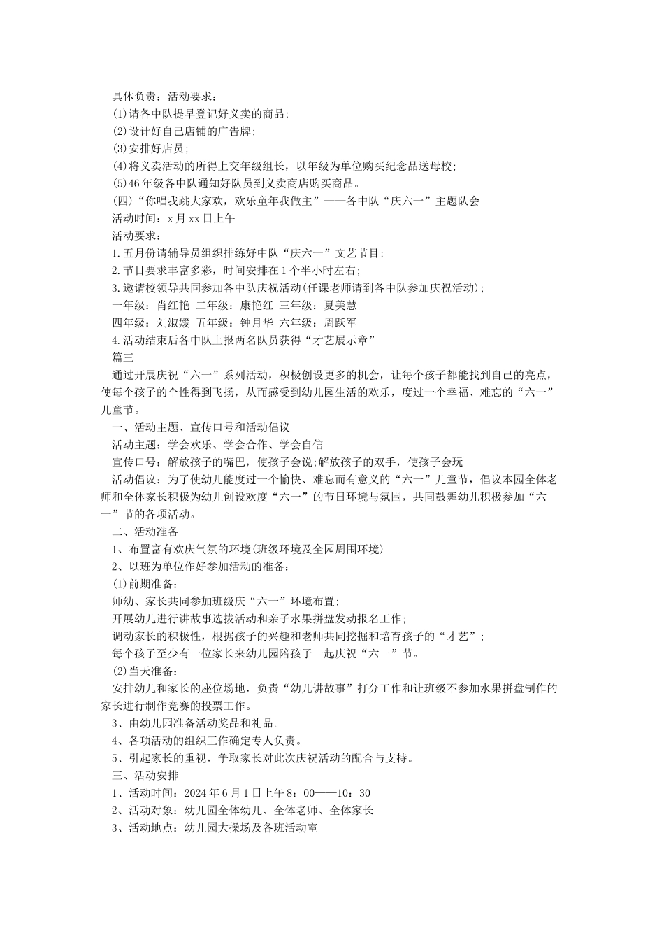 2024年六一儿童节活动实施方案-实施方案_第3页