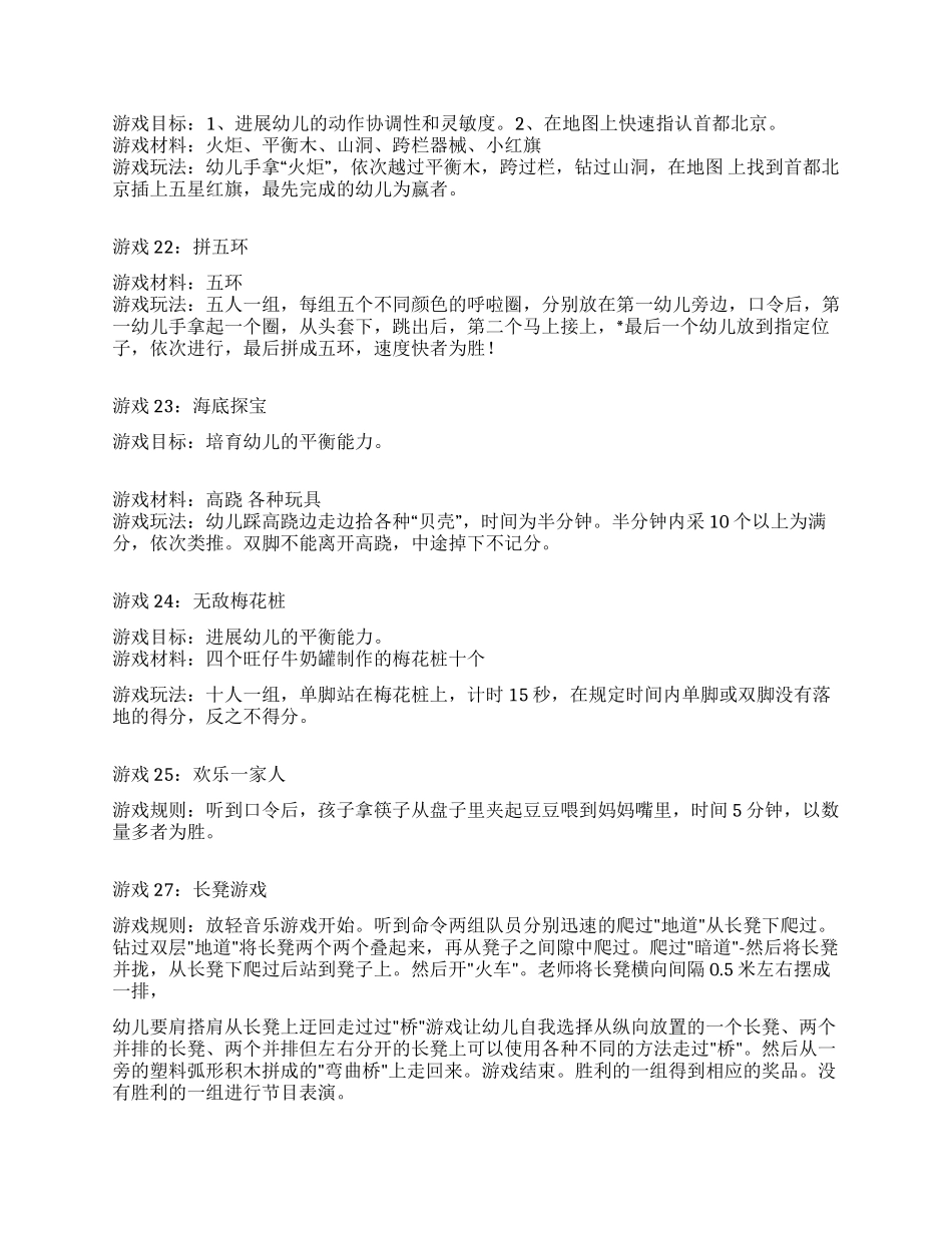 2024年六一儿童节游园活动游戏推荐_第2页