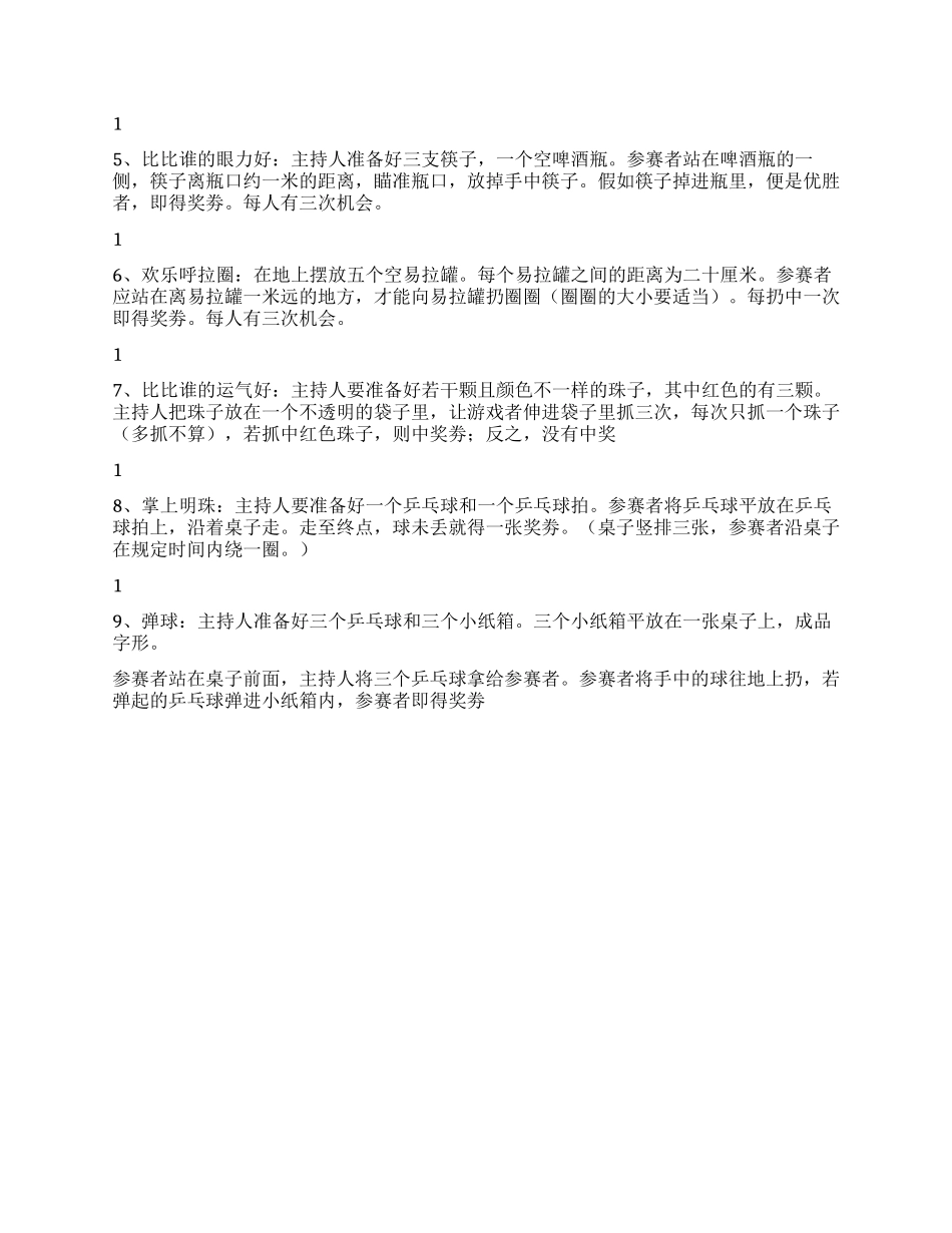 2024年六一儿童节节目策划_第2页