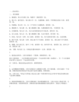 2024年六一儿童节节目策划