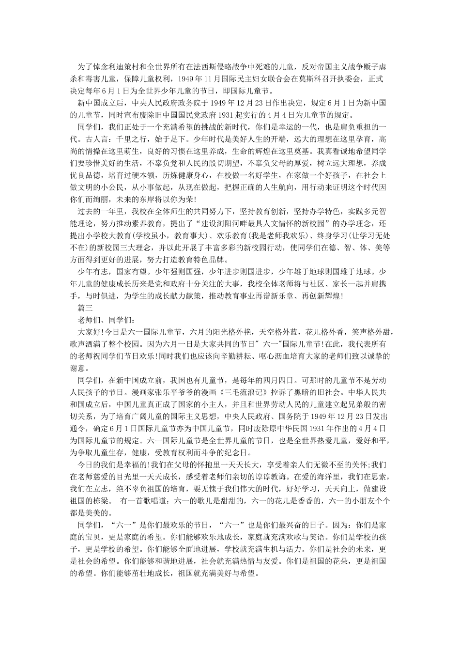 2024年六一儿童节校长讲话稿6篇-六一儿童节_第2页