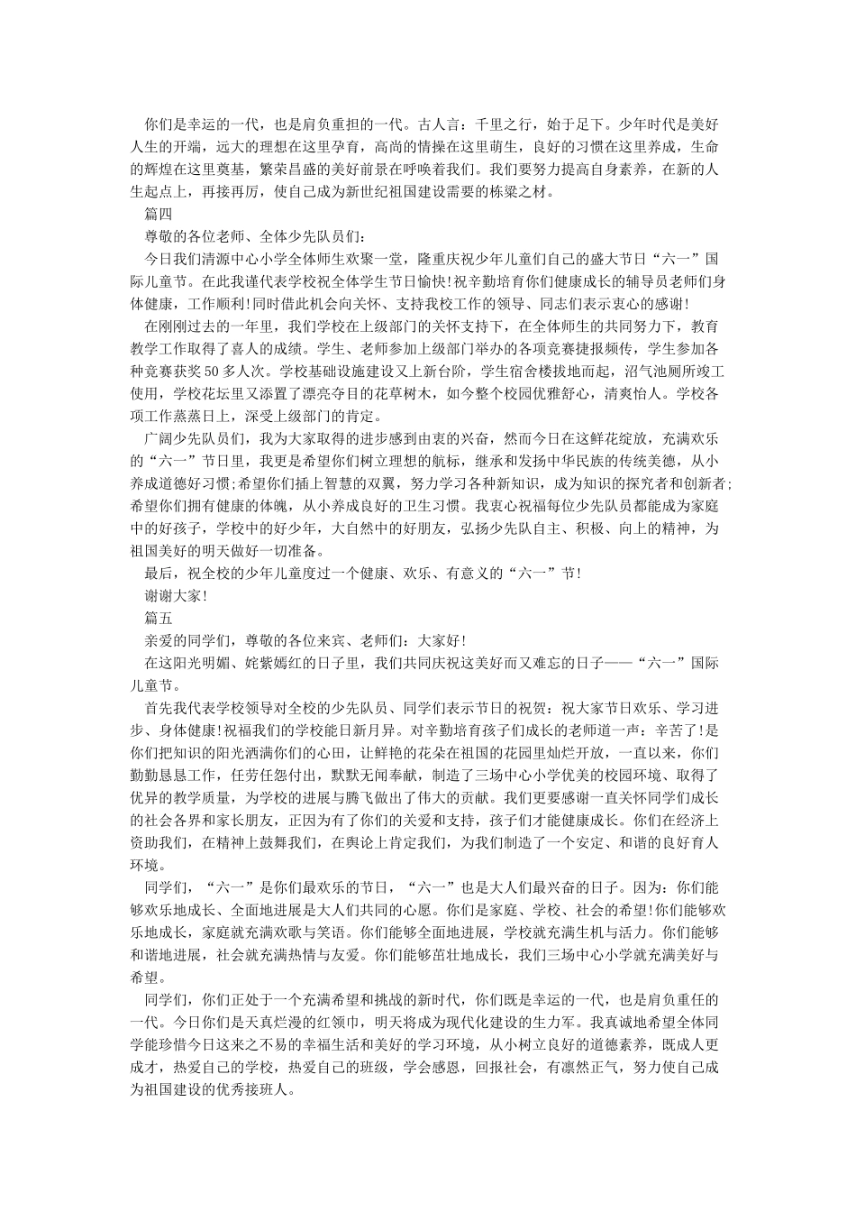 2024年六一儿童节校长讲话稿6篇-六一儿童节_第3页