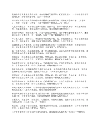 2024年六一儿童节祝福短信100条