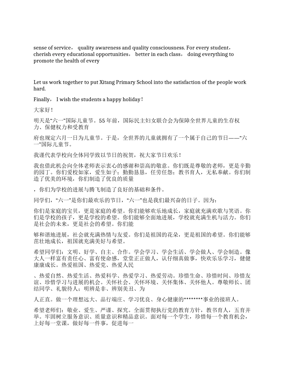 2024年六一儿童节英文演讲稿范文_第2页