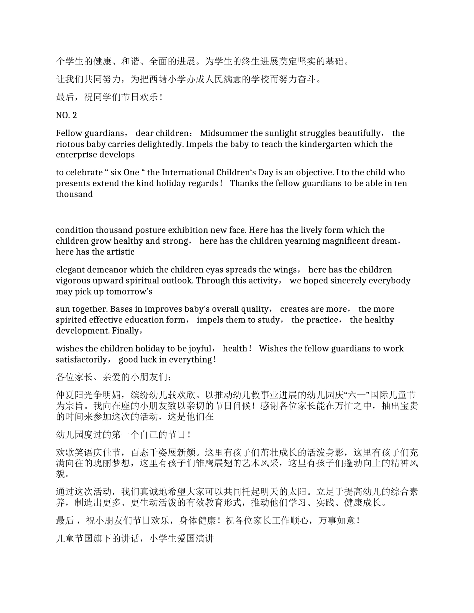 2024年六一儿童节英文演讲稿范文_第3页