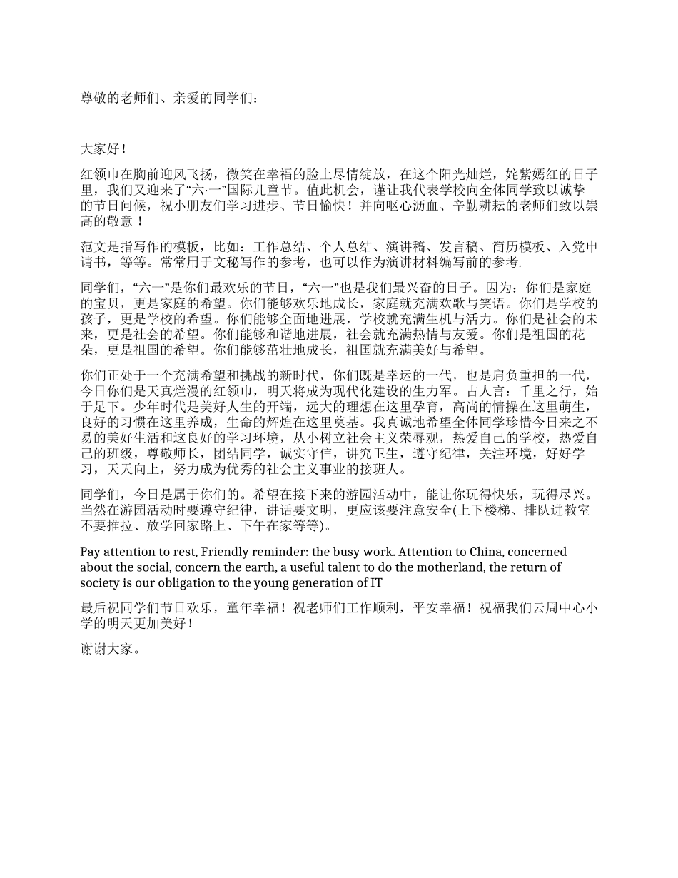 2024年六一国际儿童节校长讲话稿_第1页