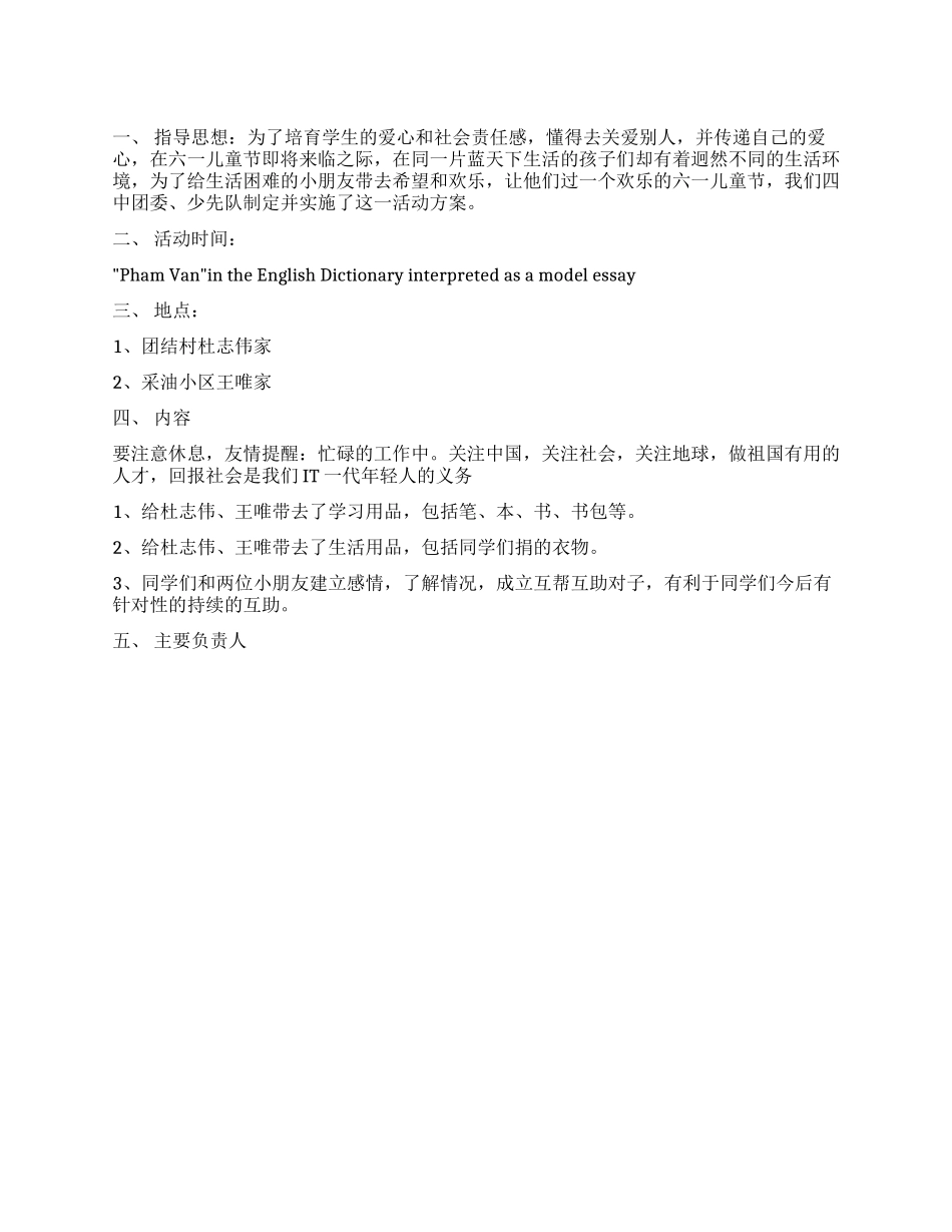 2024年六一献爱心助残活动方案_第1页