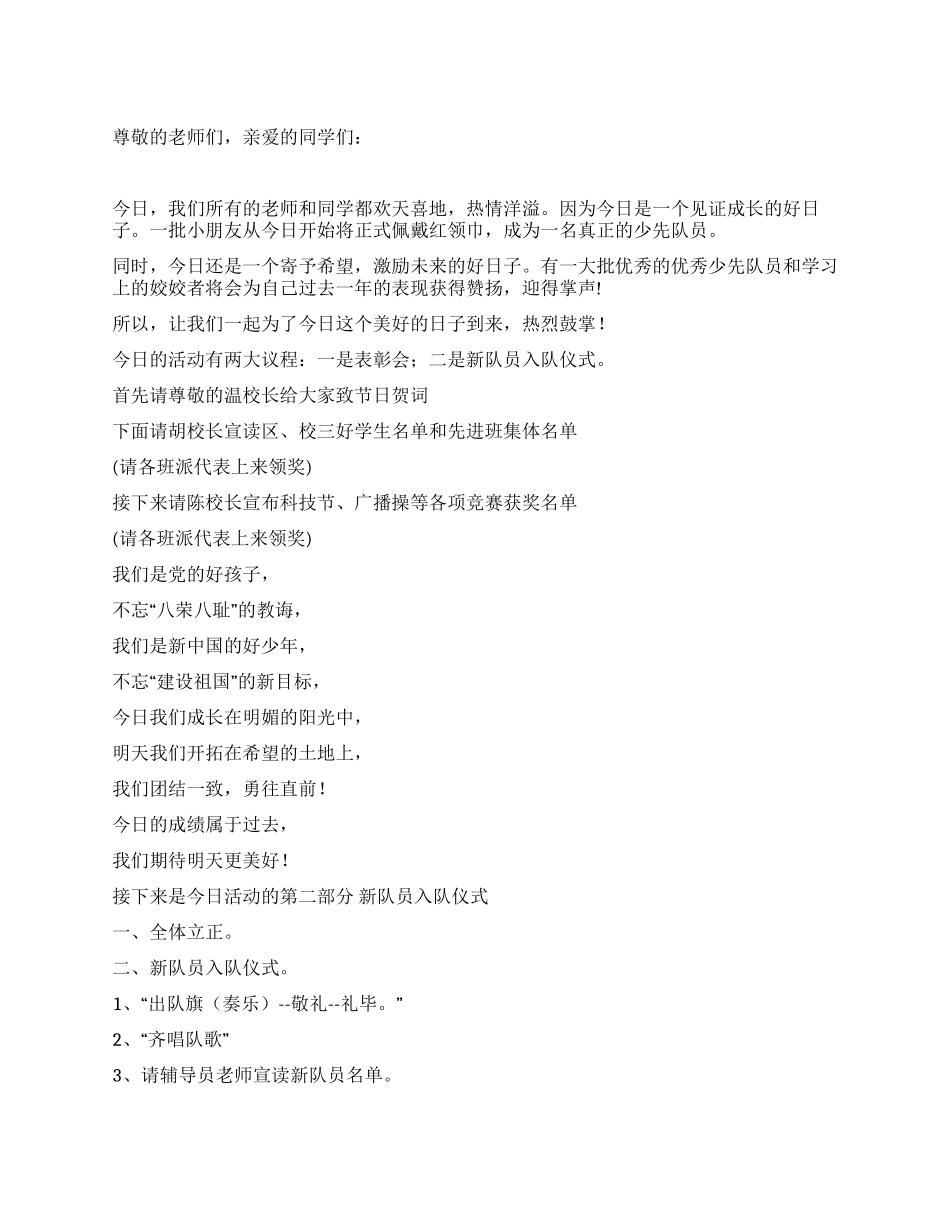 2024年六一活动主持词_第1页